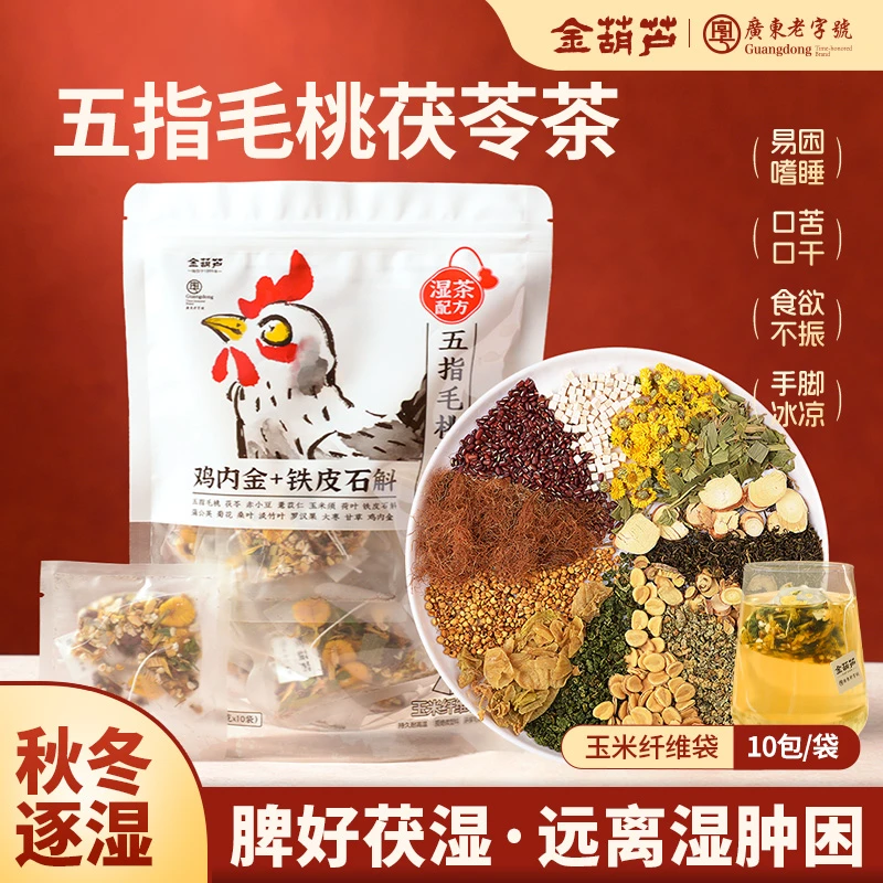 金葫芦五指毛桃茯苓茶烘炒熟制薏米仁鸡内金草本纤茶包久坐冷饮