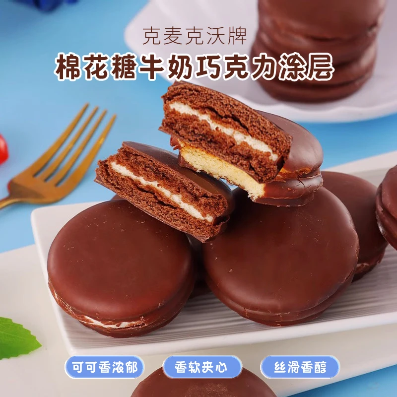 【临期3折处理】25年10月24原装进口巧克力派棉花糖涂层蛋糕解馋