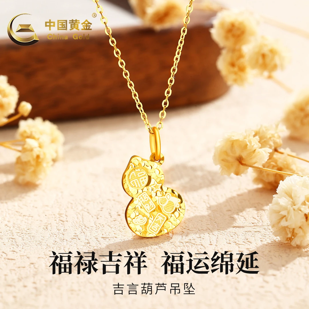 中国黄金项链足金吉言葫芦吊坠黄金挂坠赠银链圣诞礼物A3约1.4g