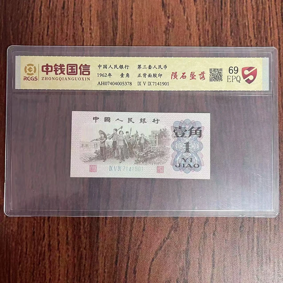 第三套人民币一角陨石坠落