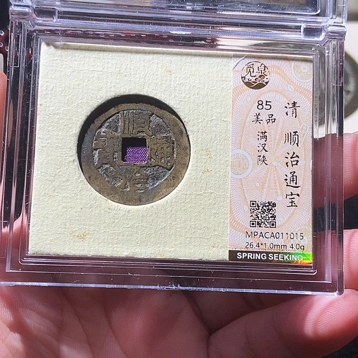 铜觅泉评级古钱币一枚 周浩