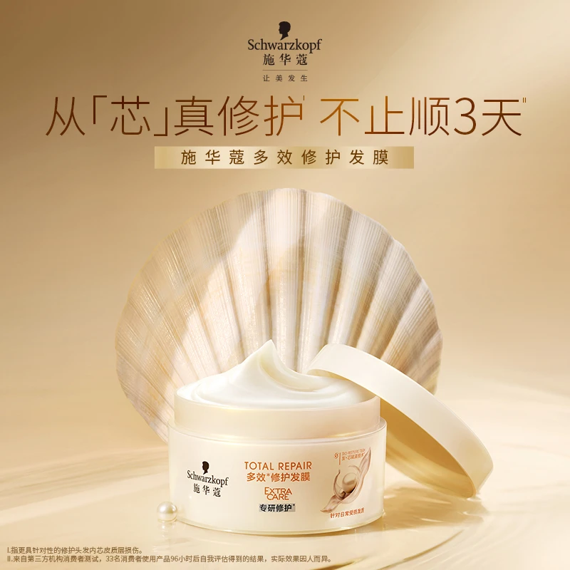 施华蔻多效修护发膜180g柔顺修复抚平毛躁滋润补水润发