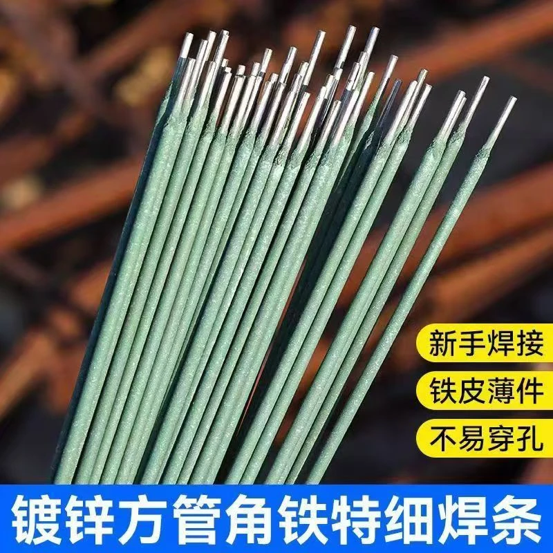 绿皮特细焊条家用镀锌钢管电焊条薄铁皮方管彩钢瓦专用超细2.0