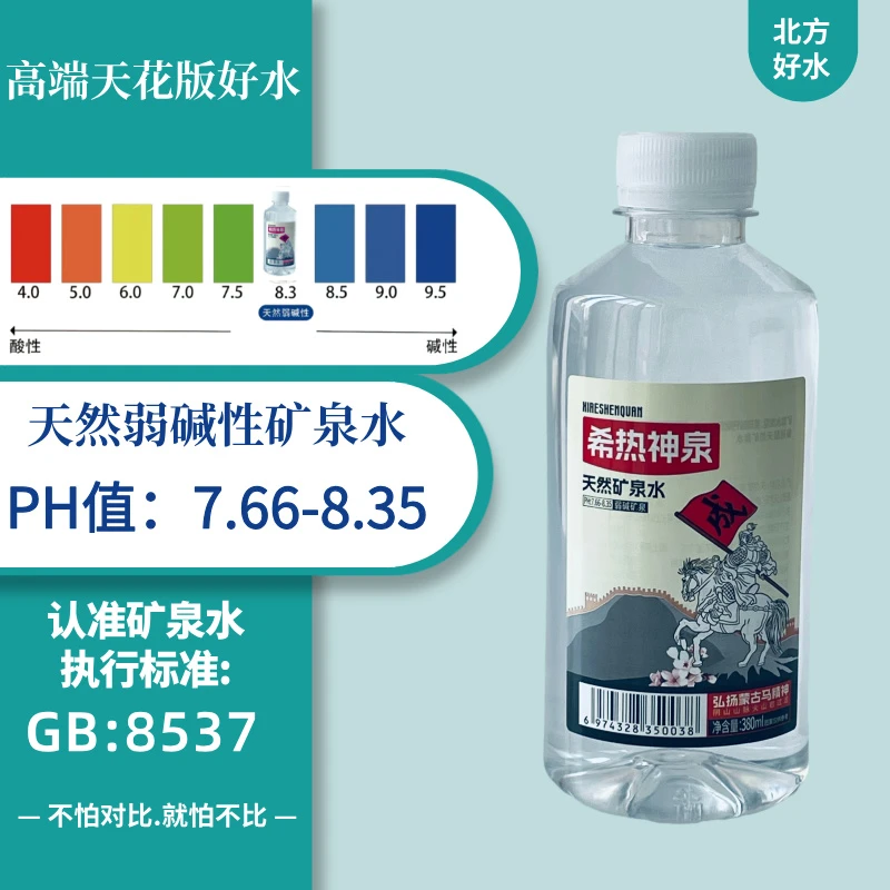 含锶天然矿泉水380mlx10瓶/箱（简约白）希热神泉含偏硅酸.钙.镁.钾