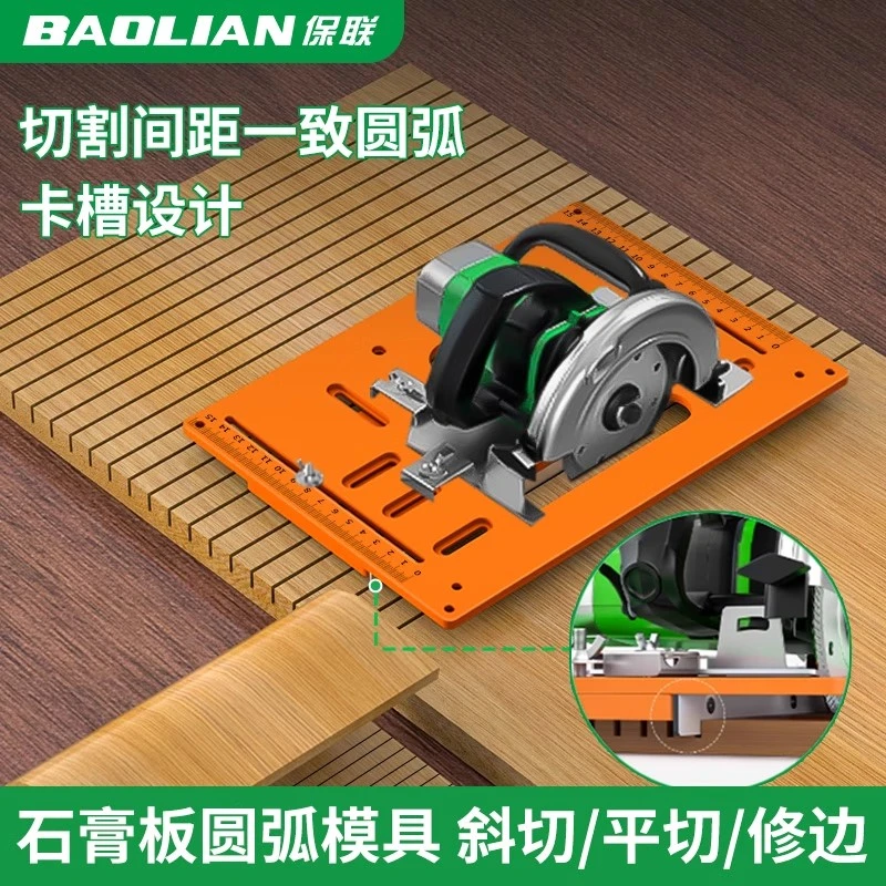 保联石膏板圆弧开槽切割神器靠山木工专用定位云石机切割底座底板