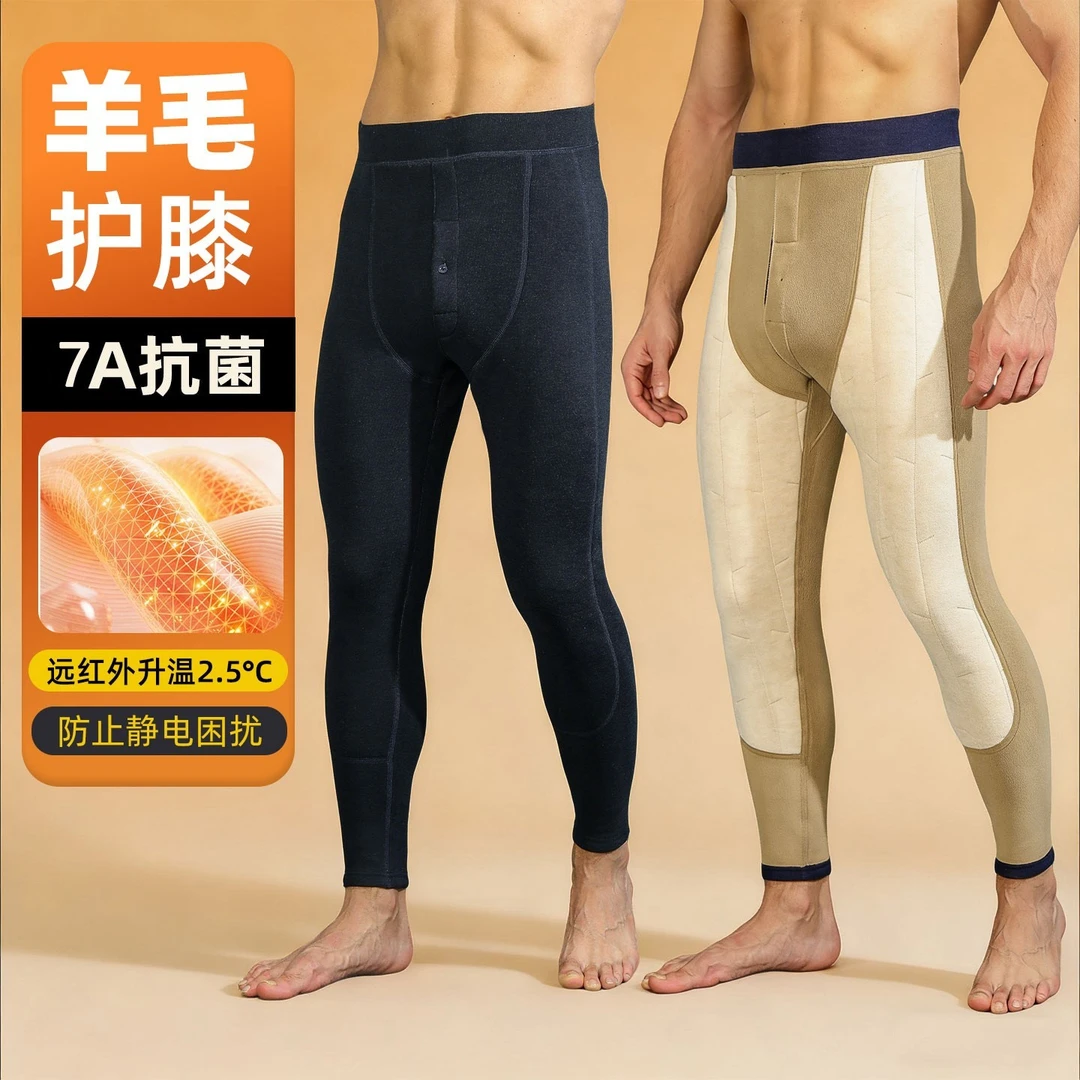 恒源祥高档保暖毛裤男山羊绒7A保暖裤加绒加厚羊毛护膝打底棉裤