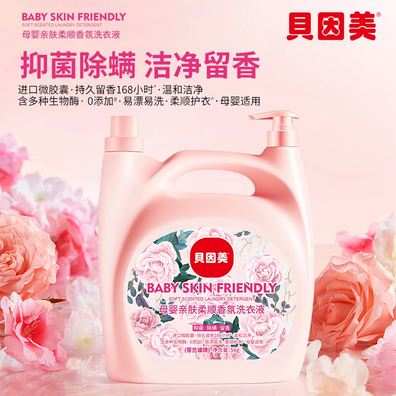 贝因美母婴亲肤柔顺香氛洗衣液5KG家庭装 Z