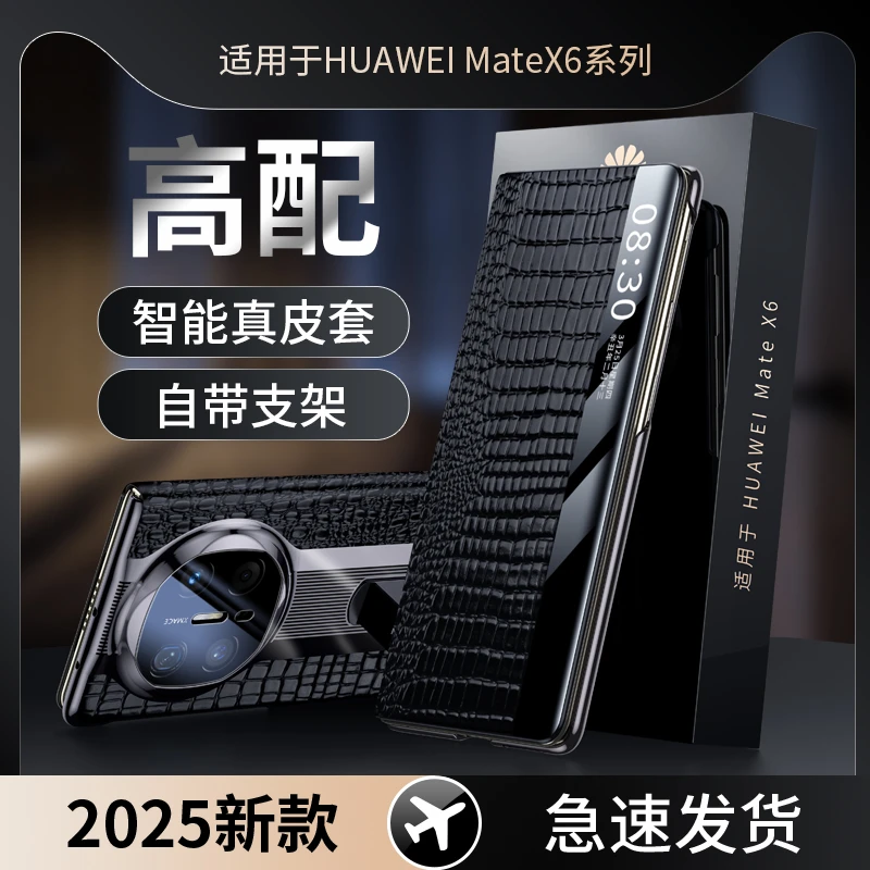 羽唯适用于华为MateX6手机壳真皮matex5保护套x3典藏版支架翻盖式