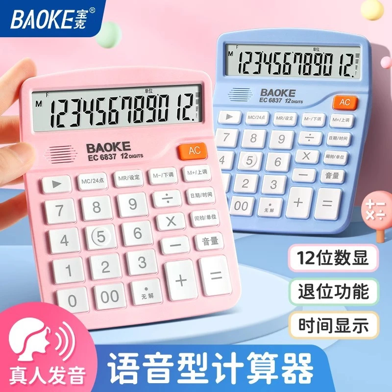 新疆包邮宝克6837小型可爱创意计算器适合学生数学课与会计考试