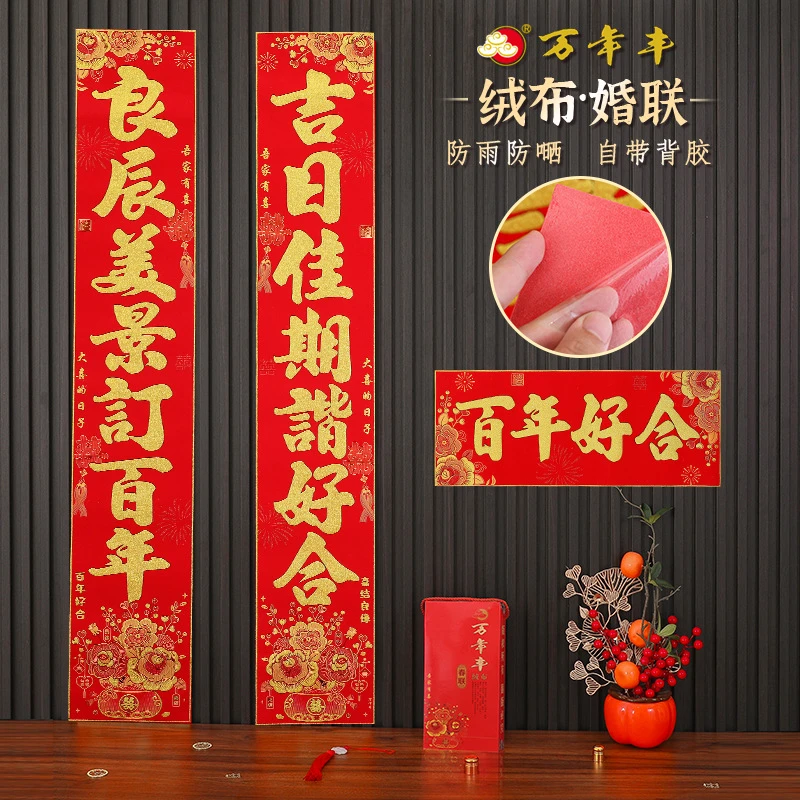2025结婚对联别墅大门1米8绒布烫金粉防雨晒喜联背胶自粘盒装定制