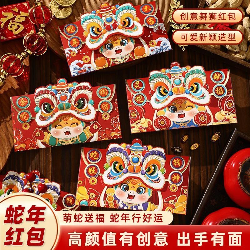 【爆!新品】春节蛇年红包新年创意过年利是封醒狮卡通拜年压岁钱包