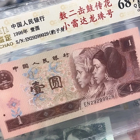 数二击鼓传花雷达龙球号29299929
