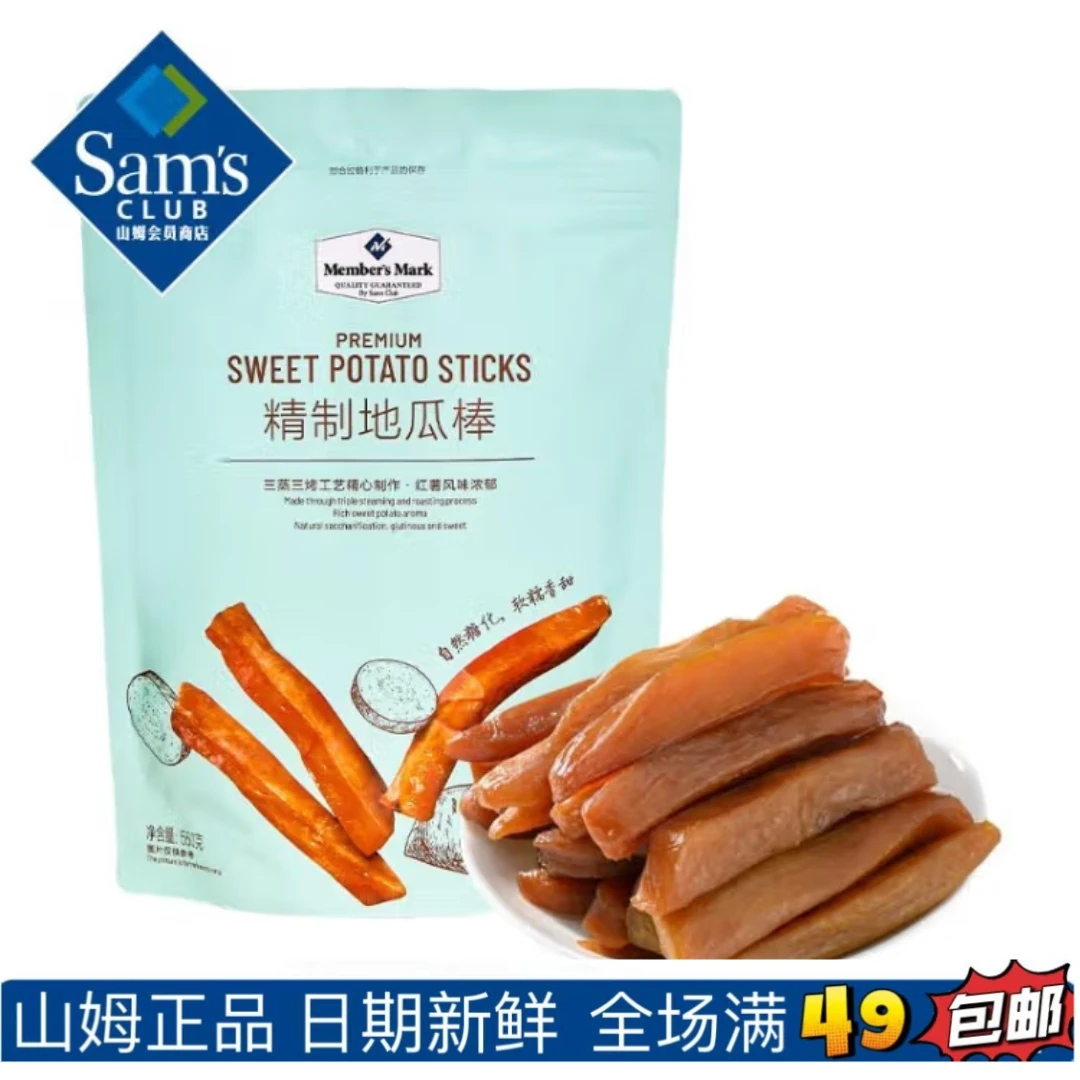 【Sam零食分装】精制地瓜棒红薯干香甜小零食独立包装