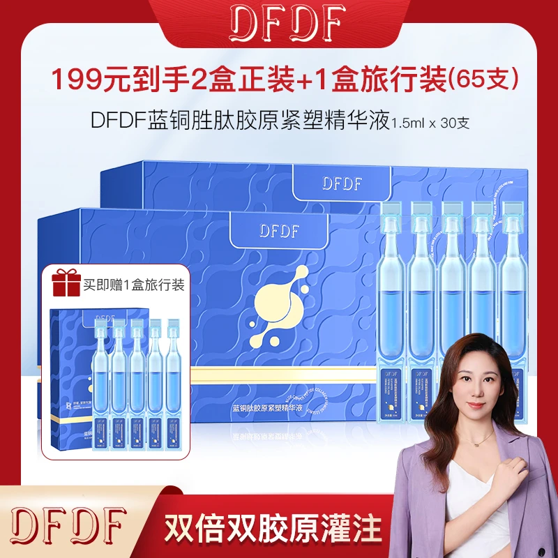 【卡娅专属】DFDF 蓝铜胜肽胶原紧塑精华液