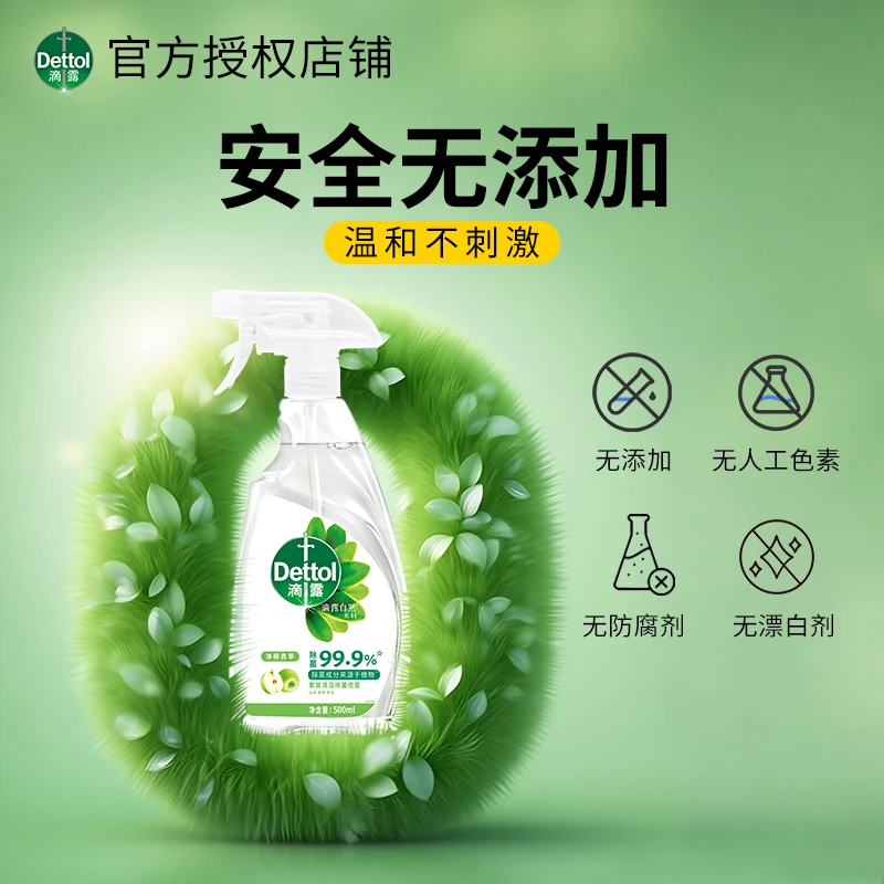 Dettol/滴露【拒绝】菌从口入冰箱零度99.9%杀菌率李斯特菌抑菌安全