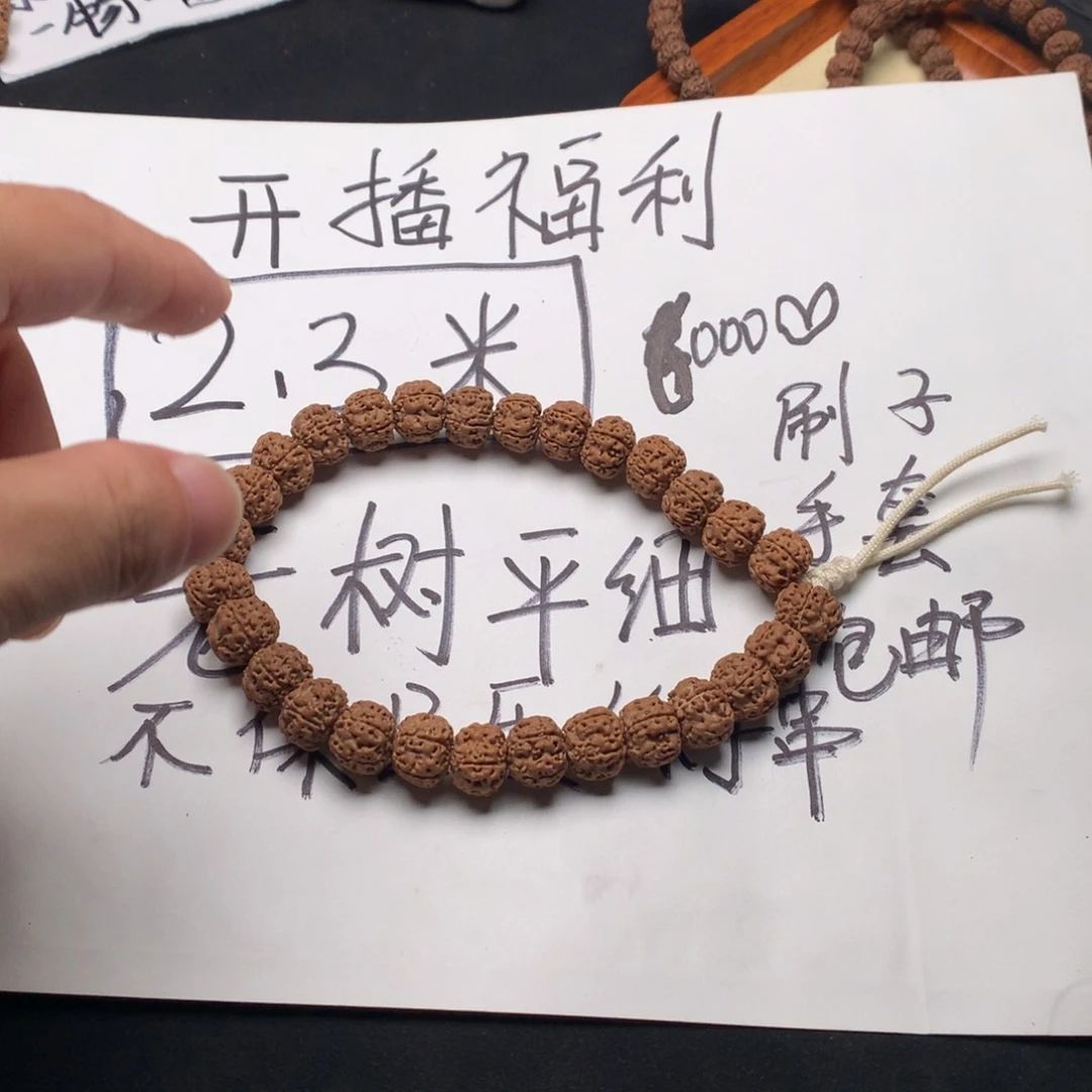 金刚菩提手串平细