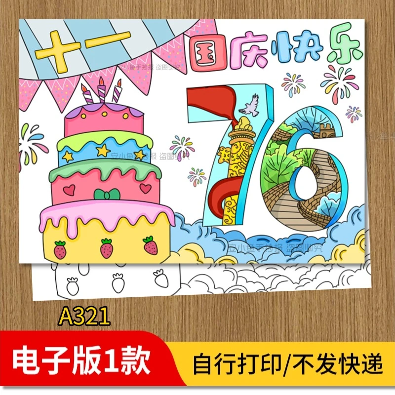 国庆节手抄报模板国庆节主题画国庆节绘画小学生国庆节手抄报简单