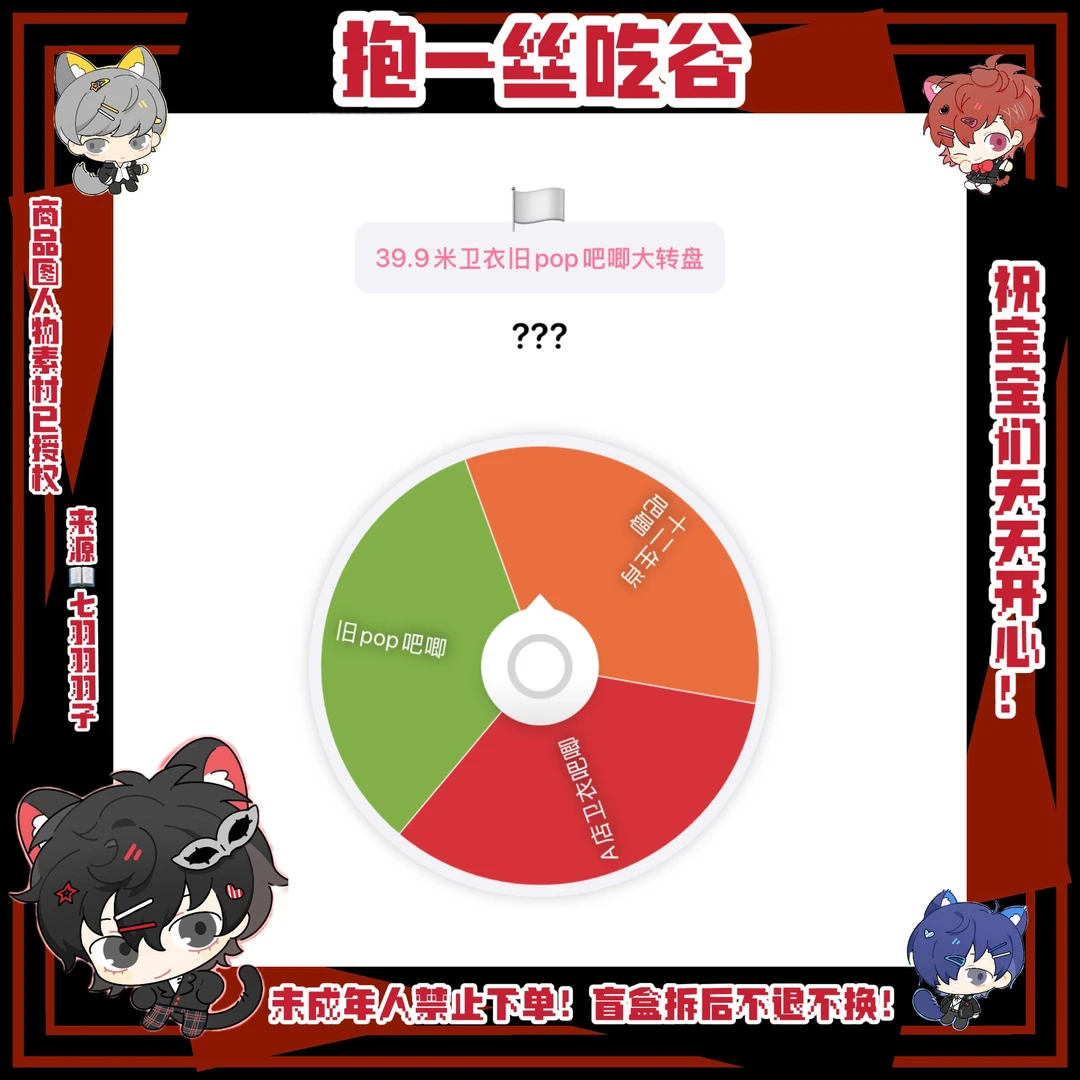 【第五人格】旧pop十二生肖卫衣吧唧三分之一转盘（盲盒代拆）