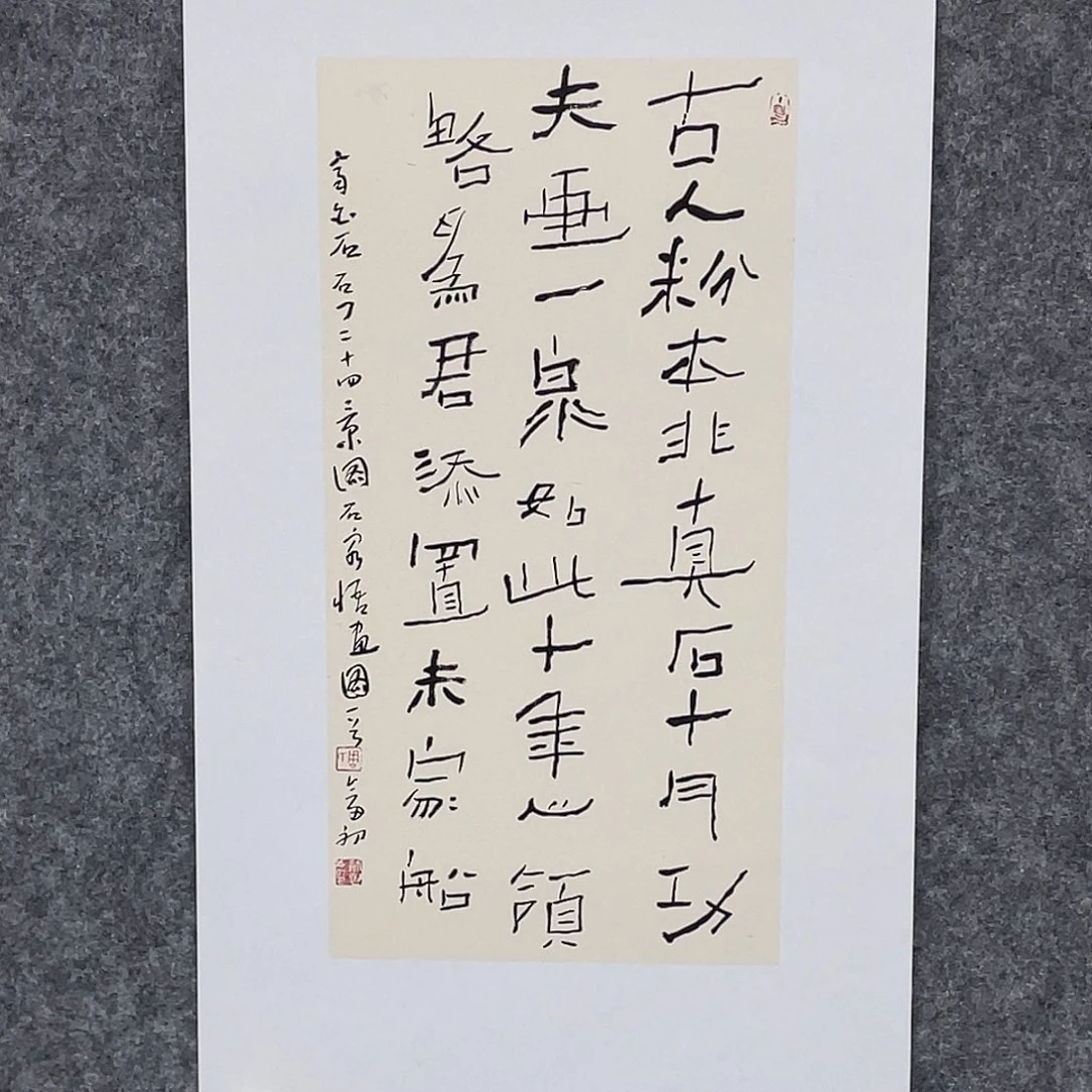 书法半醒斋书法作品