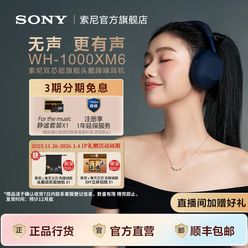 Sony/索尼WH-1000XM6 双芯超旗舰头戴降噪耳机 毕业礼赠
