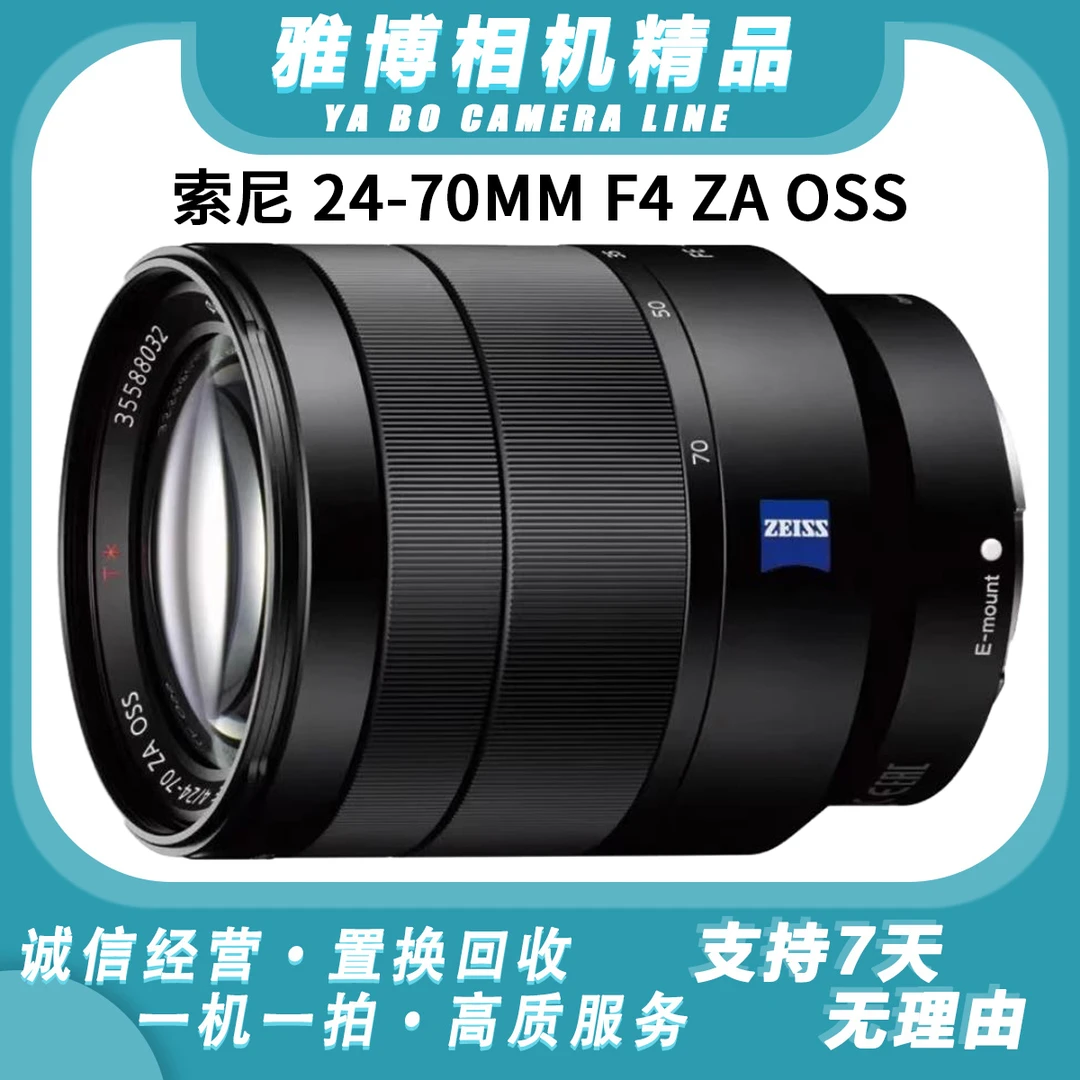 99新 Sony/索尼 FE 24-70 mm F4 ZA OSS A7M3 A7C A7M4 A7等