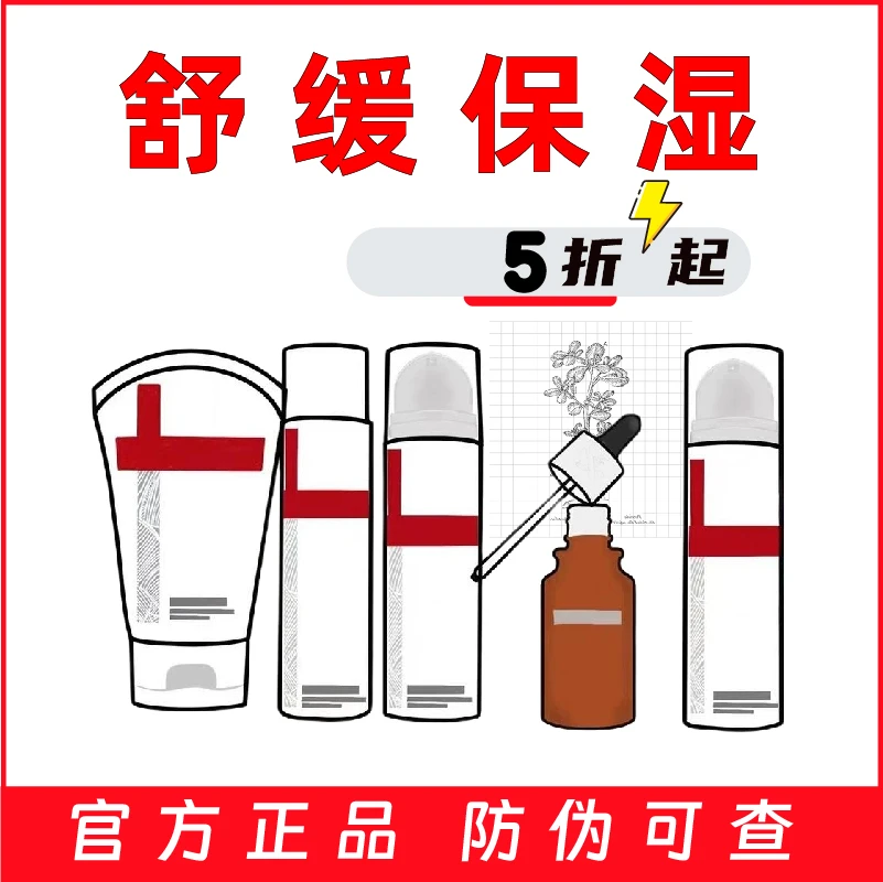 【舒缓保湿】系列持久舒缓修护补水保湿屏障维稳敏感肌肤