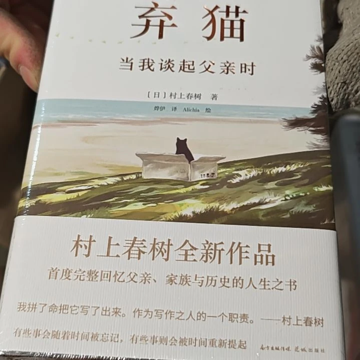 弃猫精装塑封库存书