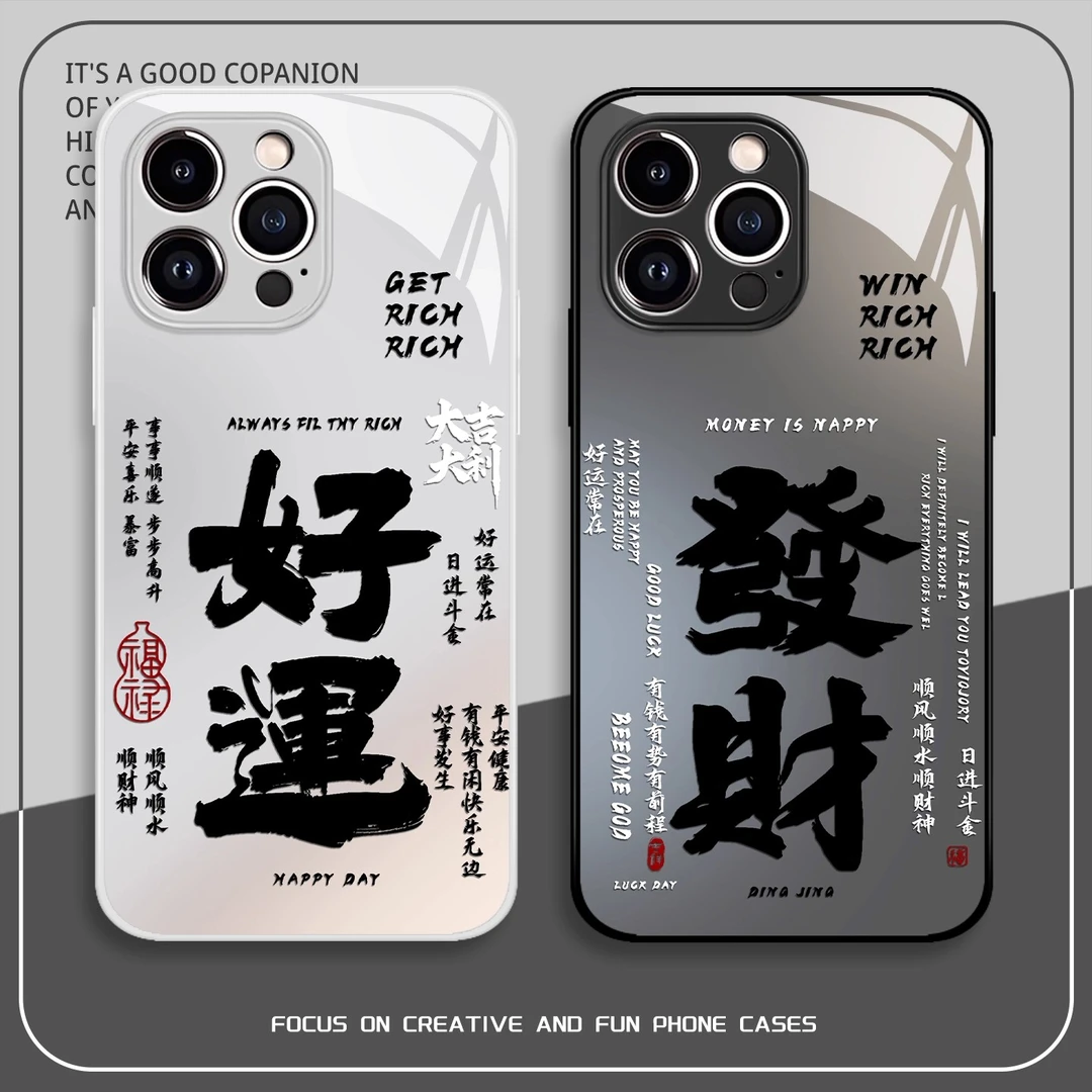 好运发财手机壳适用于苹果17promax书法渐变中国风新中式i玻璃