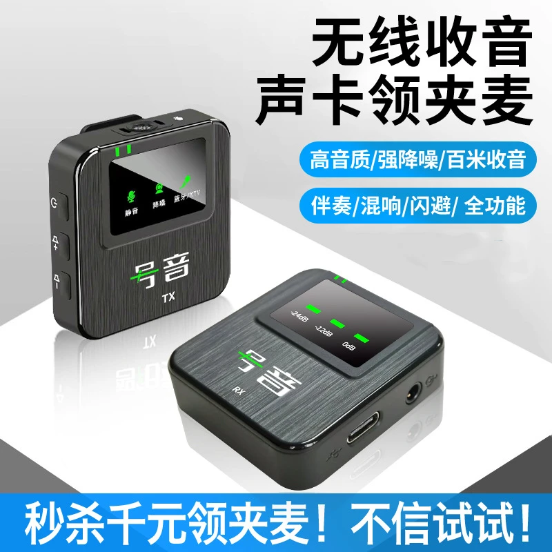 新款无线领夹麦克风户外直播声卡抖音快手拍短视频录音降噪小话筒