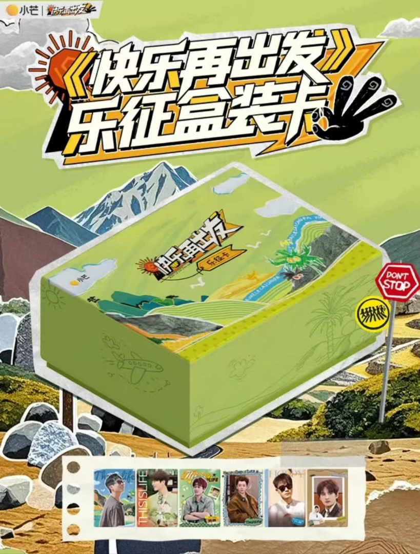 【盒拆】 小芒《快乐再出发》乐征盒装卡