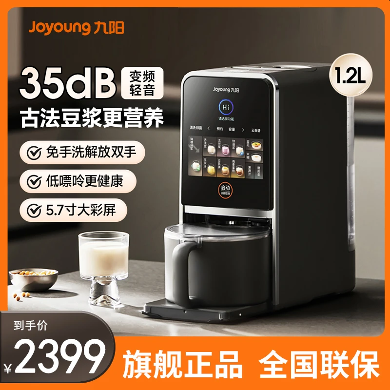 九阳豆浆机家用自动多功能变频轻音不用手洗破壁机免滤免煮K7Pro
