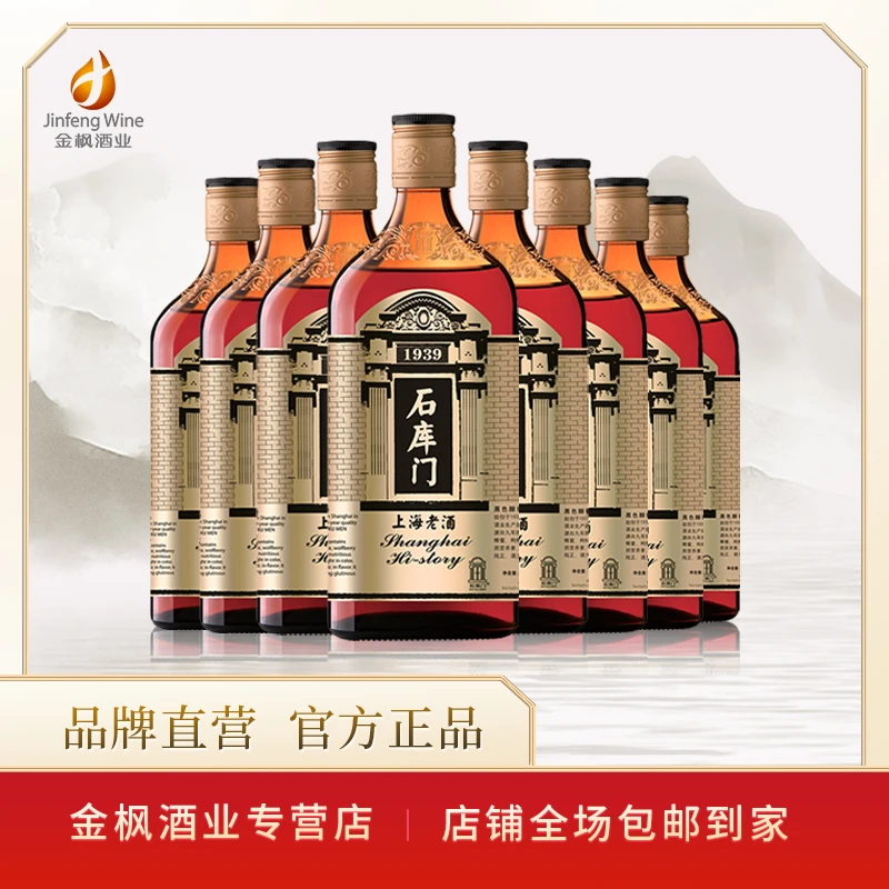 石库门【石库门黑标l】黄酒黑色醇香8瓶装 上海 海派 黄酒