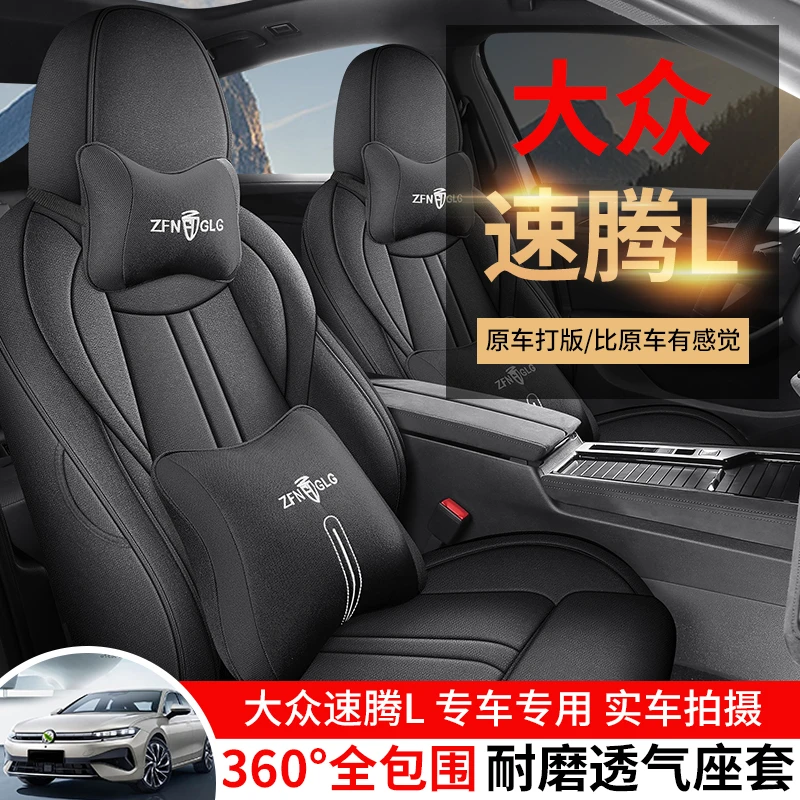 大众速腾L专用座套2026款汽车坐垫全包围棉麻布艺座椅套四季座垫
