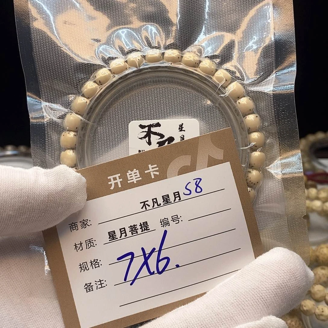星月菩提手串11112222S8