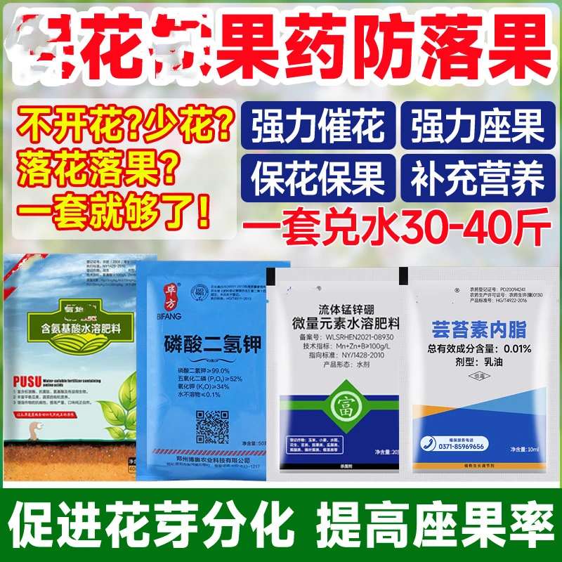 促花催果专用药套餐防落果叶面肥柑橘荔枝果树叶面肥料农药调节剂