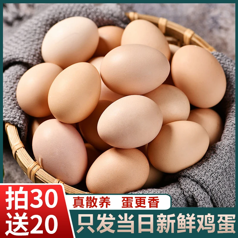 【三妹家】（买30赠20）实发50枚新鲜粉壳土鸡蛋现捡现发