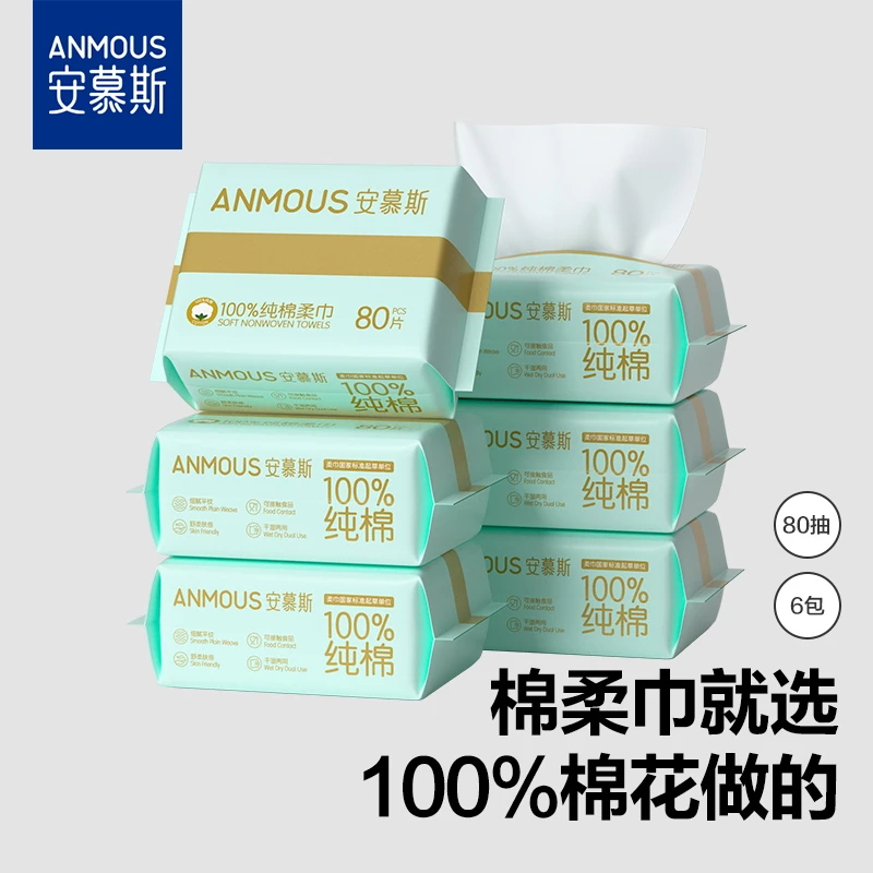 安慕斯婴幼儿棉柔巾手口屁专用宝宝干湿两用巾新生儿非湿巾棉柔巾