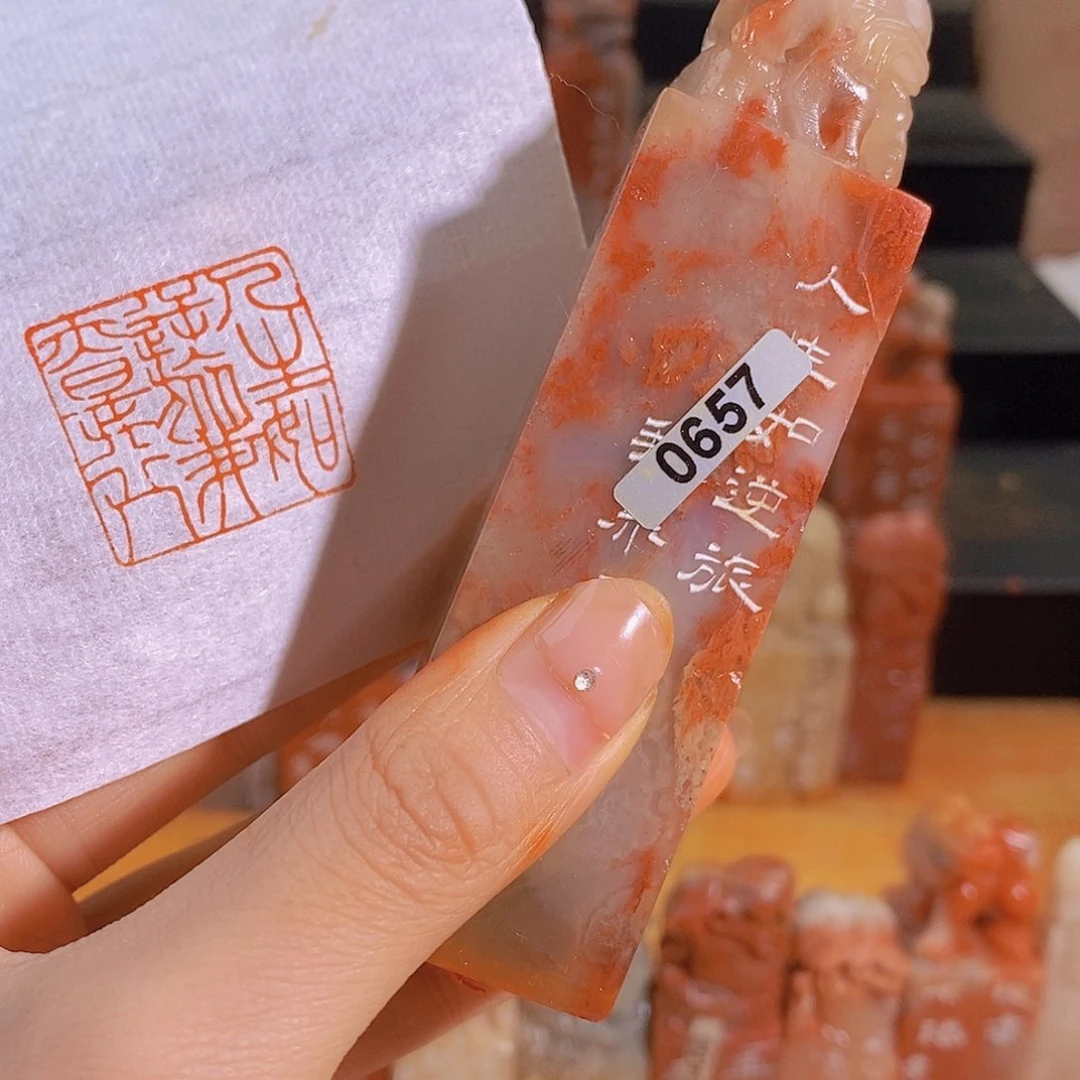 昌化石印石微瑕。  0657。