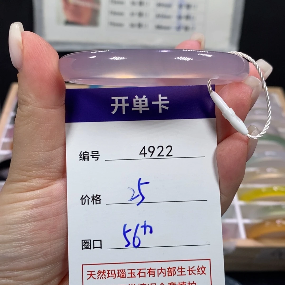 玛瑙/玉髓未镶嵌手镯4922