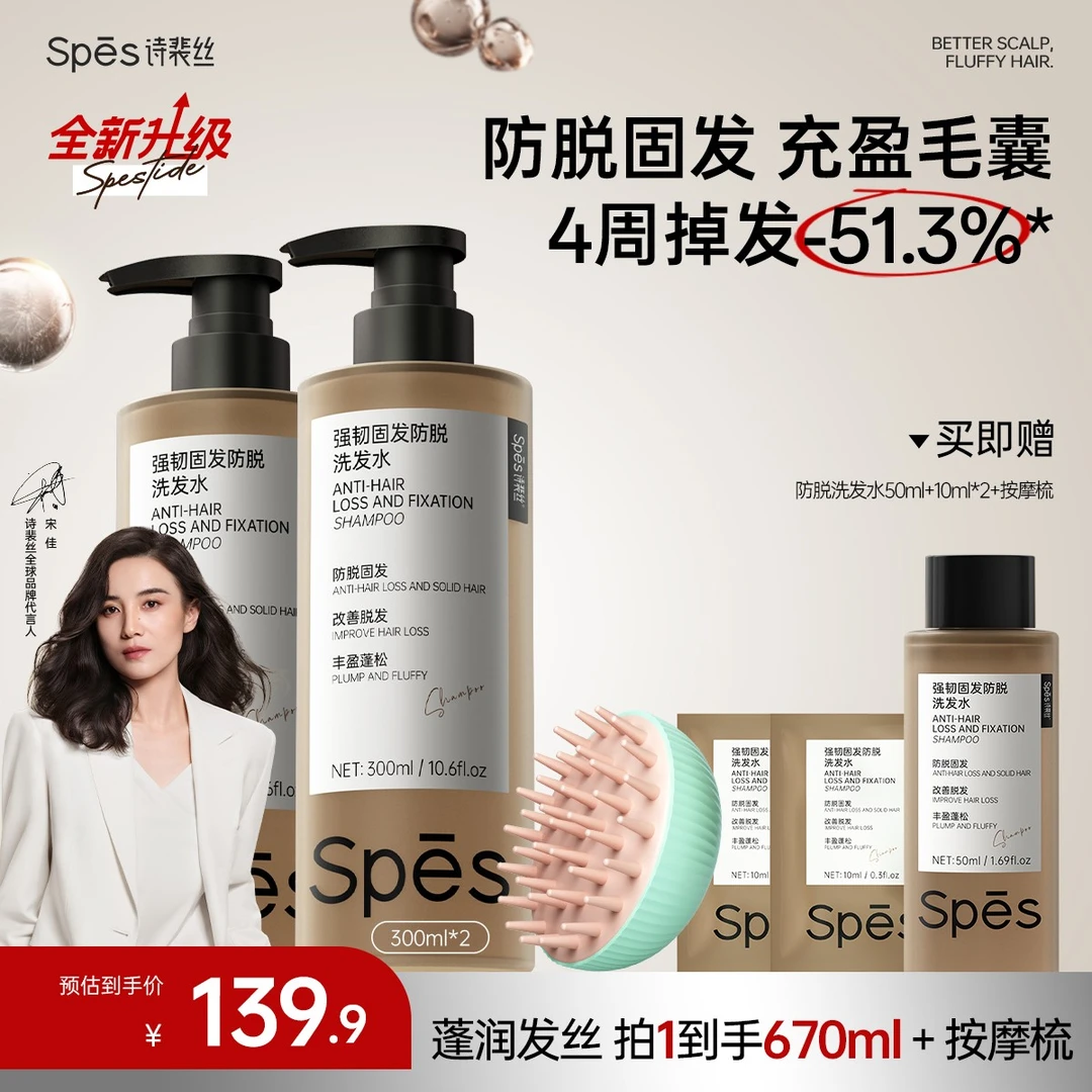 【4周改善脱发】Spes诗裴丝防脱固发洗发水控油蓬松强韧防掉发koc