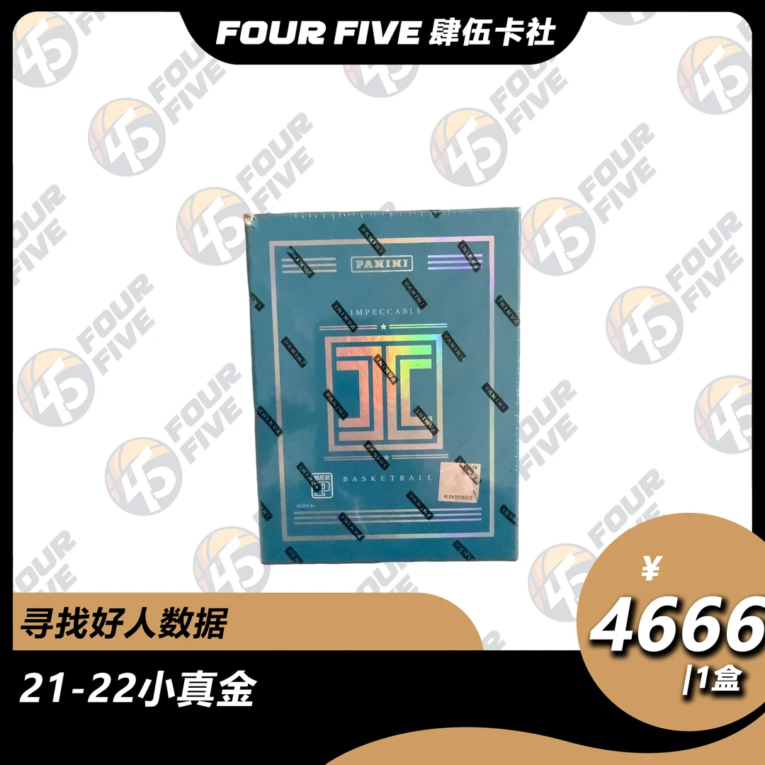 21-22年小金人 寻找好人数据