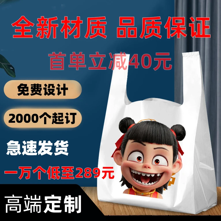 塑料袋定做水果购物包装方便手提外卖食品打包胶袋子定制印刷logo