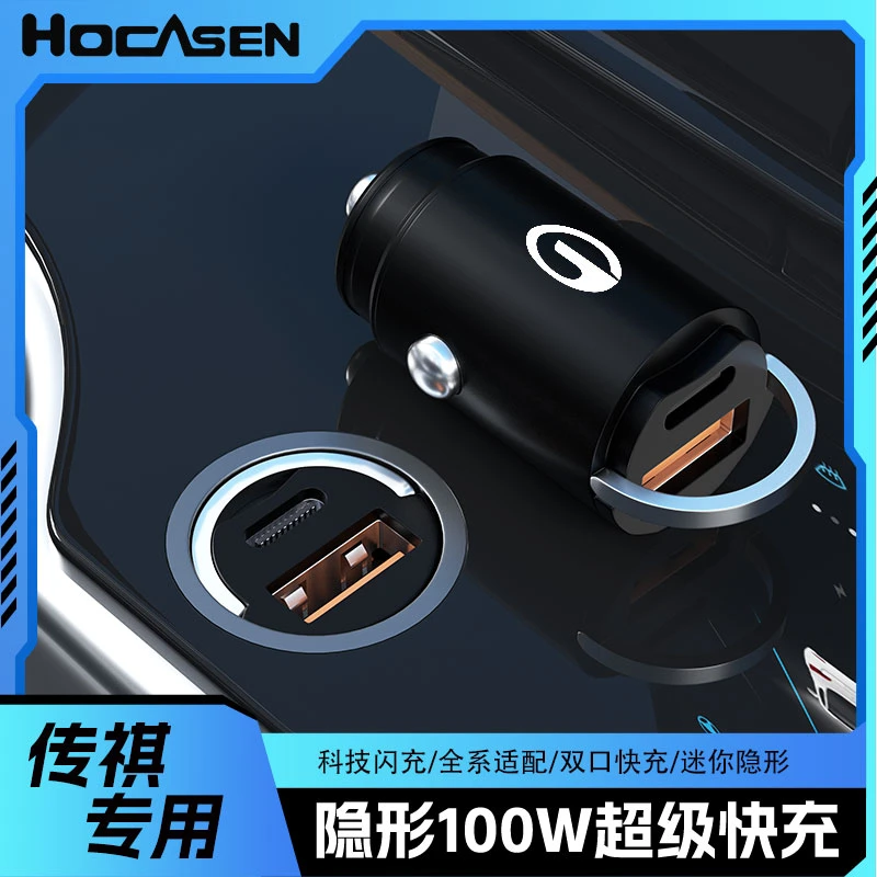 传祺影豹GA8车载点烟器充电器GS4/M6/GA3汽车隐藏式快充头一拖二