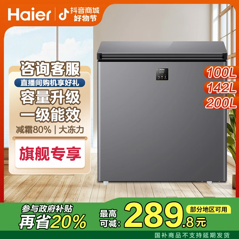 Haier/海尔冰柜家用小型100/142/200升两用减霜超低温冷柜GHEPS9