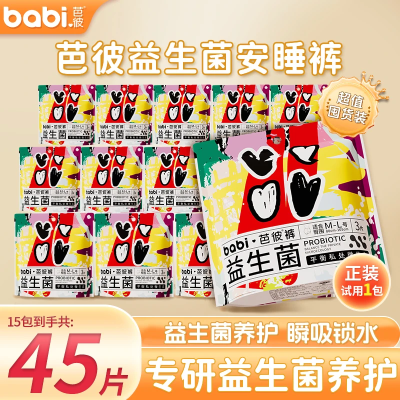 【医护级+益生菌】babi芭彼超薄安睡裤生理期安心裤夜用透气拉拉裤