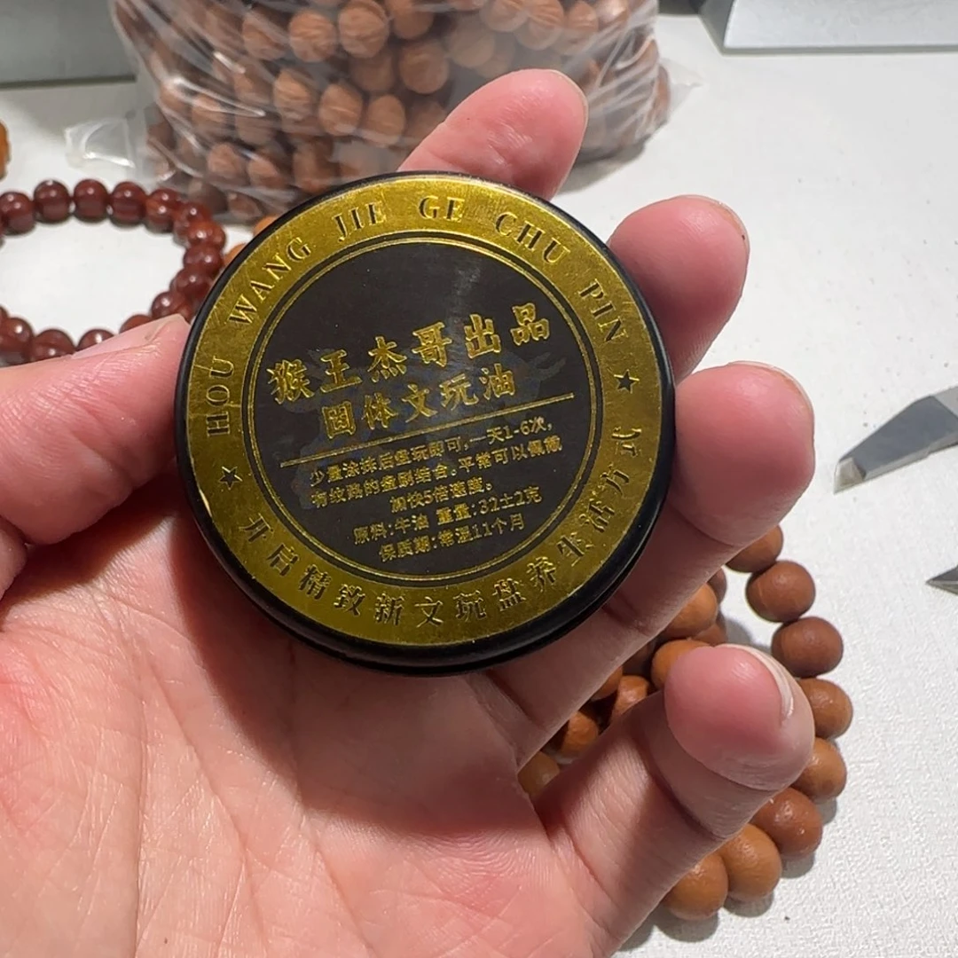 手串猴头核桃文玩油