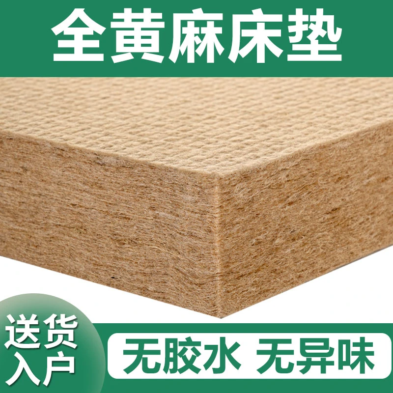 【全黄麻床垫】天然环保正宗黄麻床垫榻榻米可折叠偏硬定制无胶水