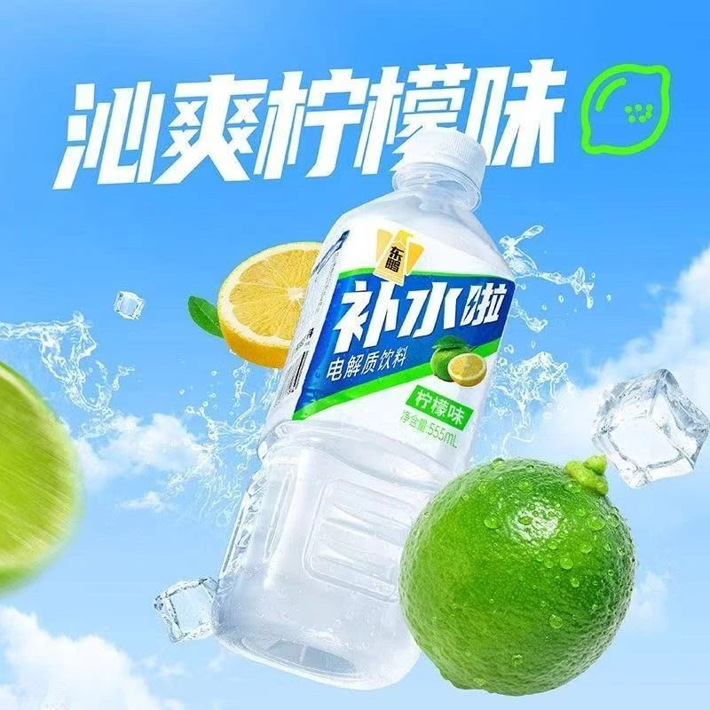 （同城5件任意配包邮）东鹏补水啦电解质柠檬味555ML*24电解质水饮料