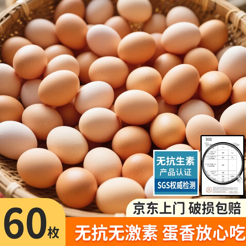 京东上门正宗农家散养土鸡蛋60枚无抗无激素鸡蛋谷物喂养新鲜鸡蛋