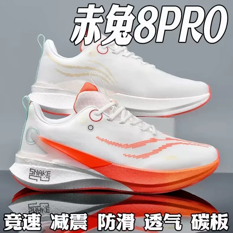 【官方正品】赤兔8pro男士防滑减震休闲竞速训练学生专业轻便运动鞋